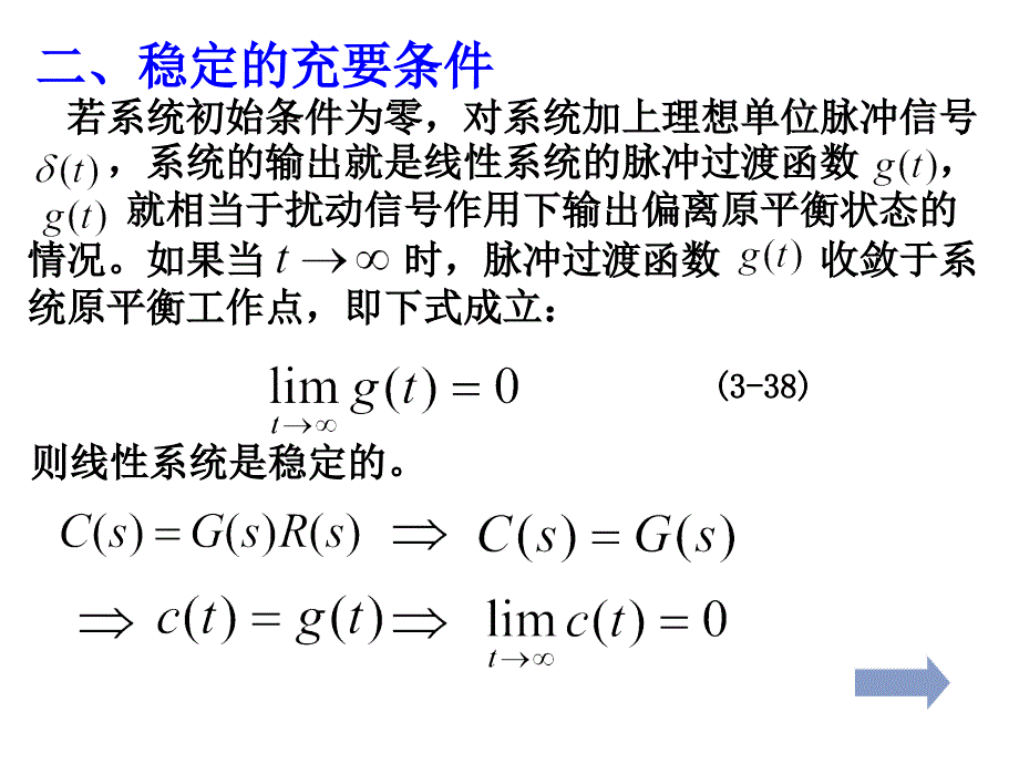 反馈控制系统的稳定性分析_第4页