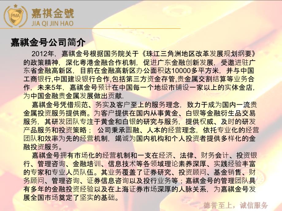 嘉祺金号招商企划书课件_第4页