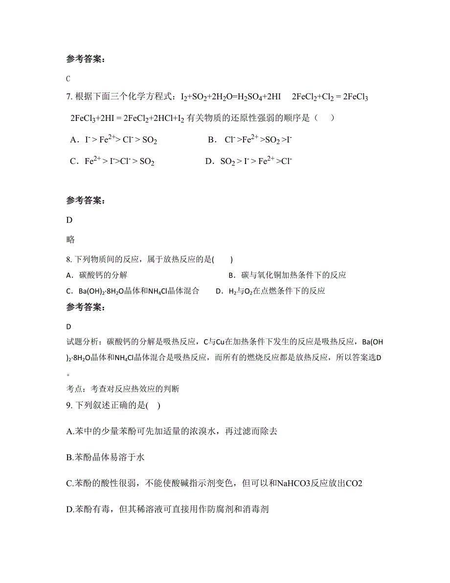 江西省宜春市丰城筱塘中学高二化学上学期期末试卷含解析_第3页