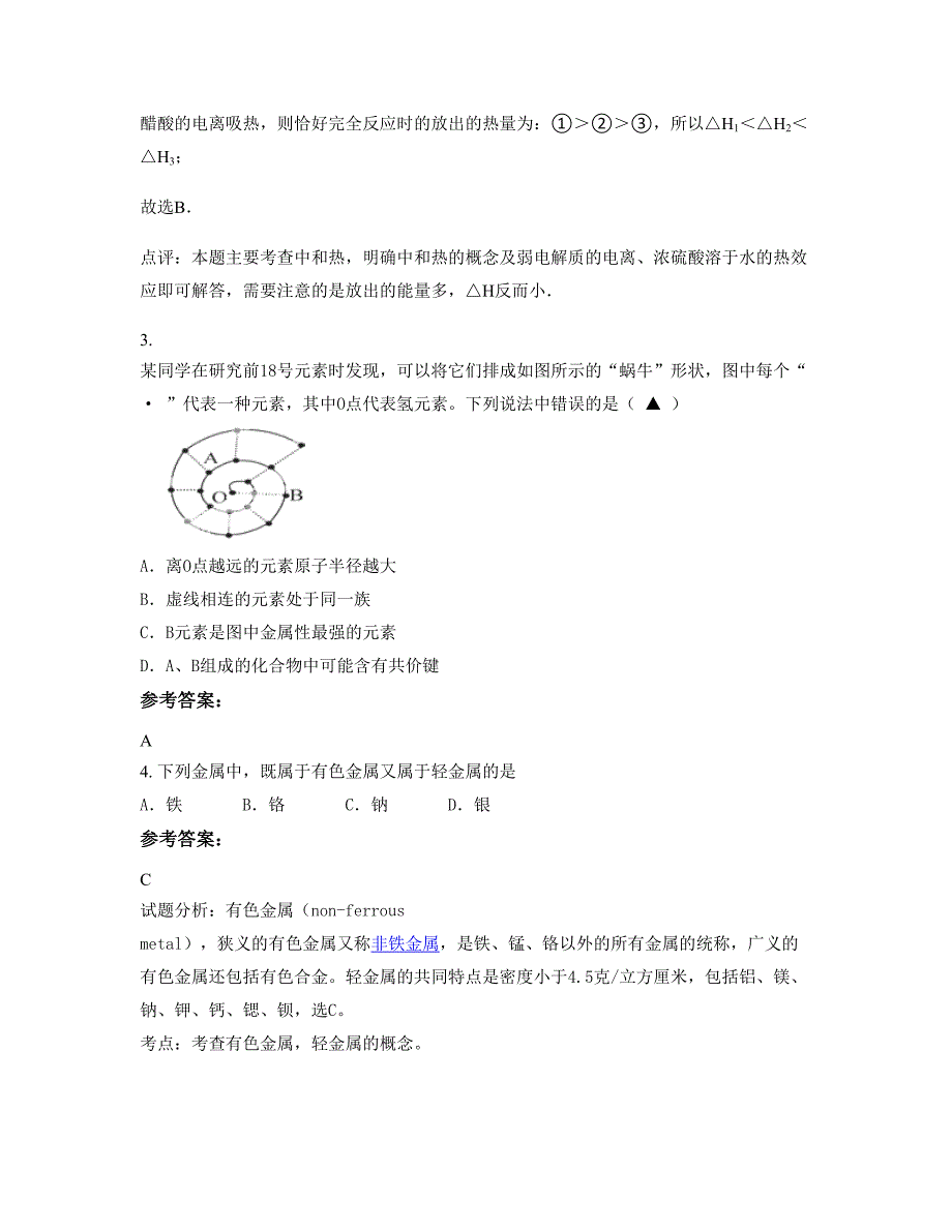 山西省长治市册村镇漫水中学2022年高二化学期末试卷含解析_第2页