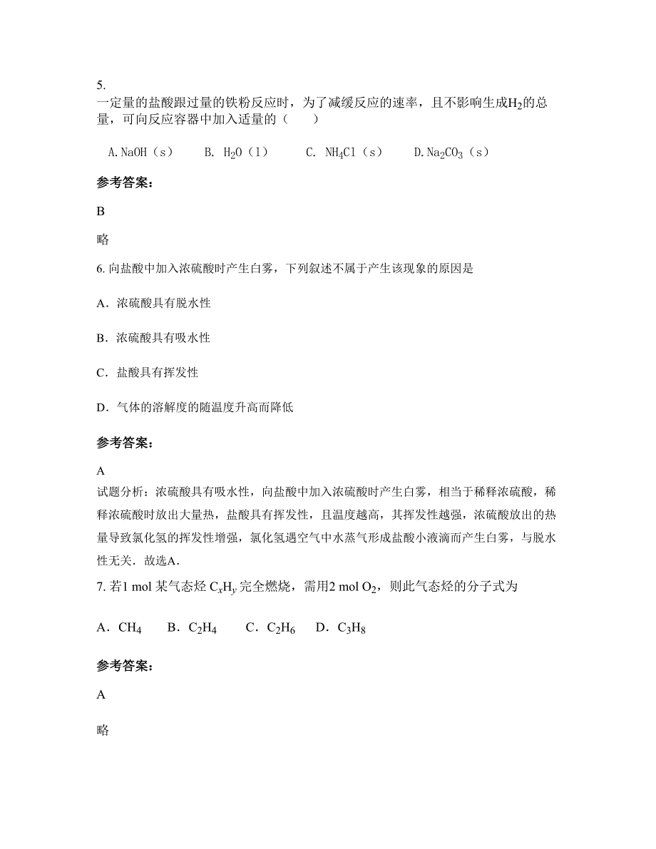 山西省长治市册村镇漫水中学2022年高二化学期末试卷含解析_第3页