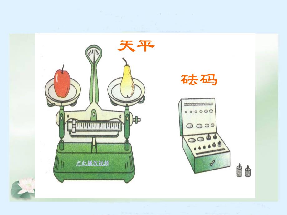 克和千克二年数学下册_第4页