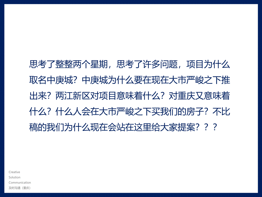 中庚重庆两江新区蔡家中庚城项目109P_第2页