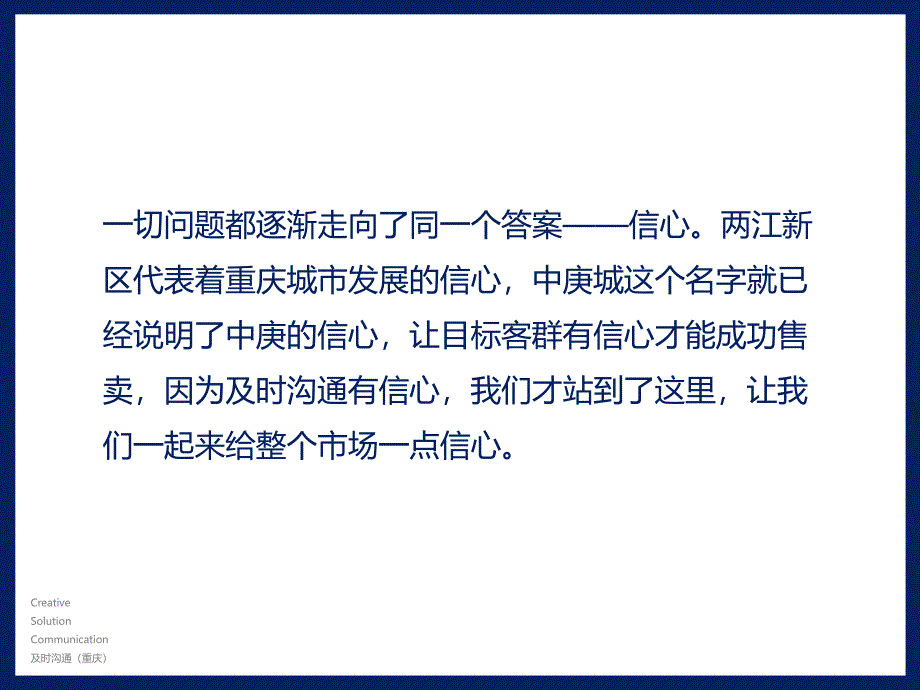 中庚重庆两江新区蔡家中庚城项目109P_第3页