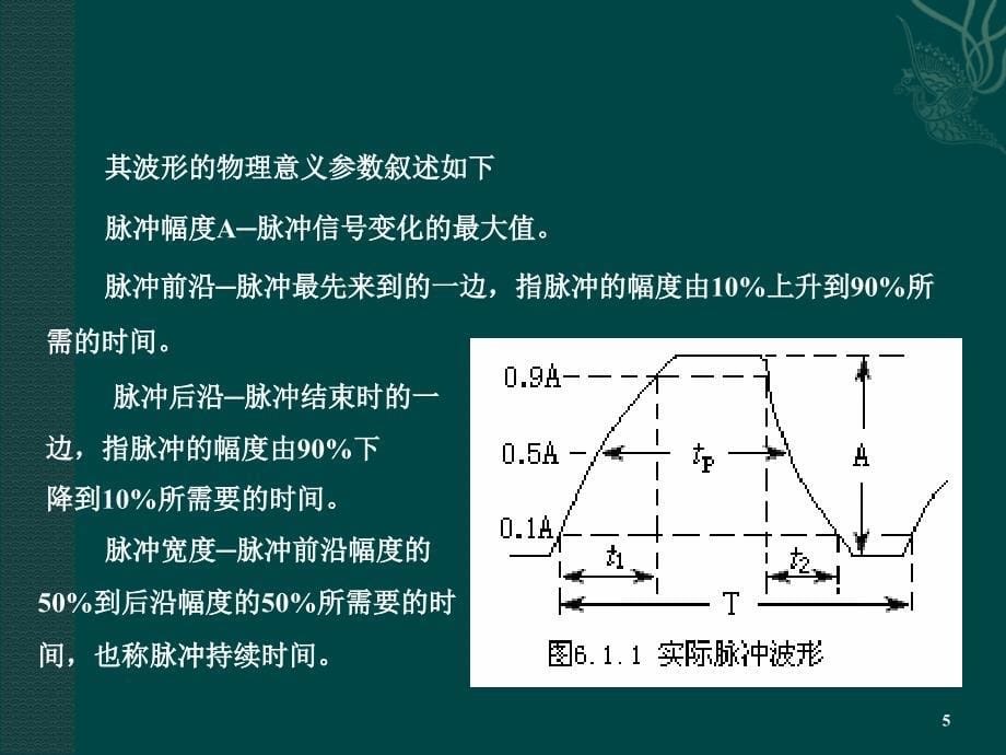 数字电路基础ppt课件_第5页