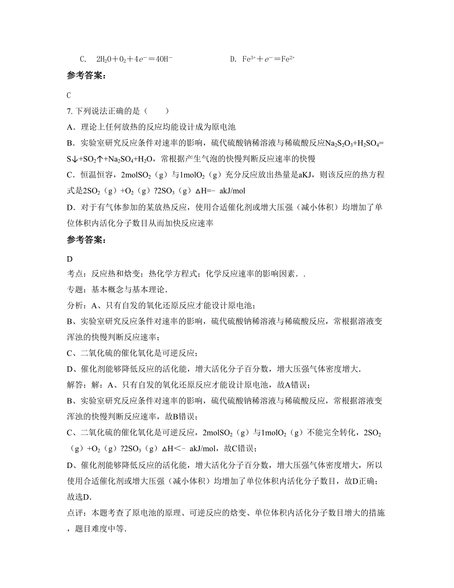 河南省南阳市新实验中学2022年高二化学下学期摸底试题含解析_第3页