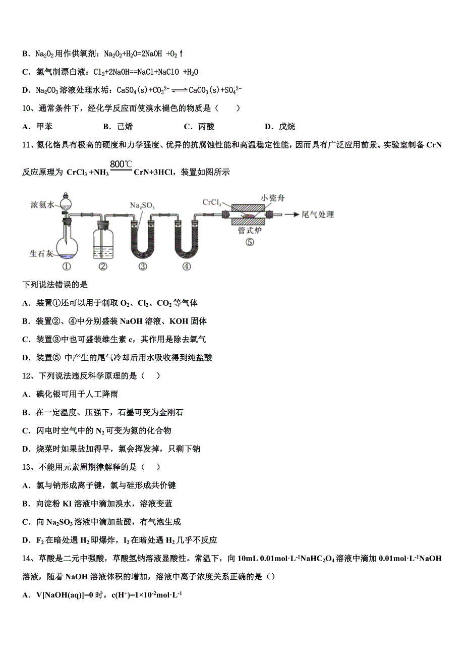 2024届四川省宜宾县白花中学高三教学质量检测试题含解析_第3页