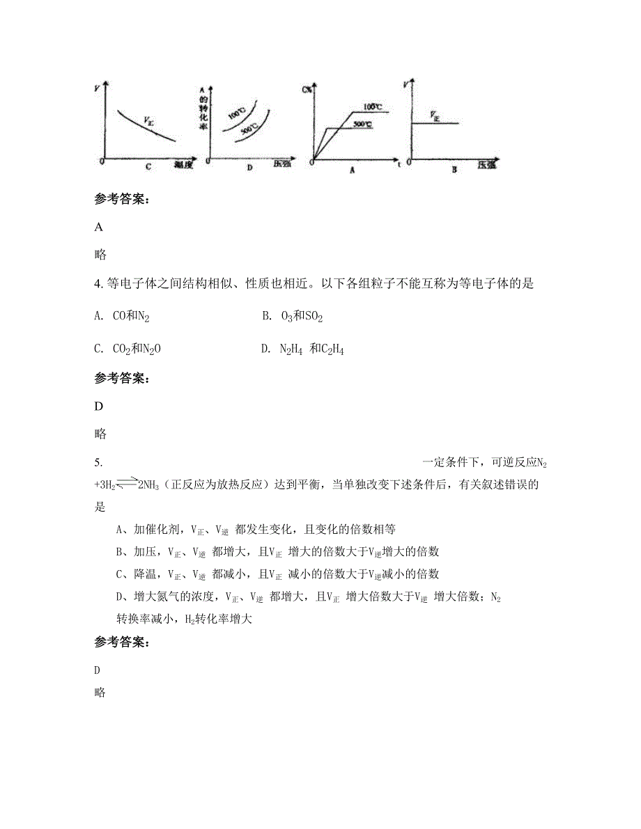 2022年广东省江门市金山学校高二化学月考试题含解析_第2页