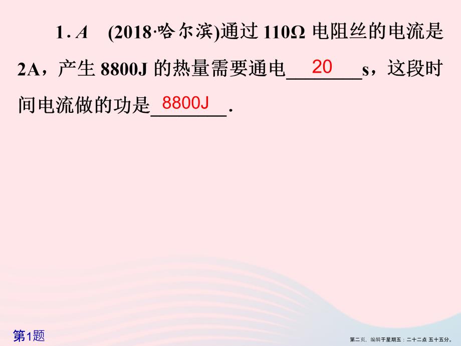 20222022九年级物理下册第15章电功和电热作业8课件苏科版202222203752_第2页