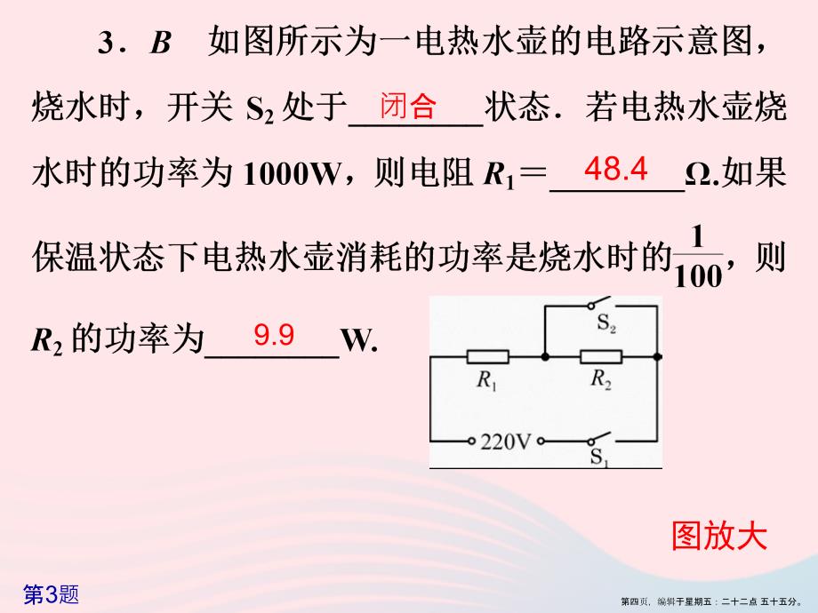 20222022九年级物理下册第15章电功和电热作业8课件苏科版202222203752_第4页