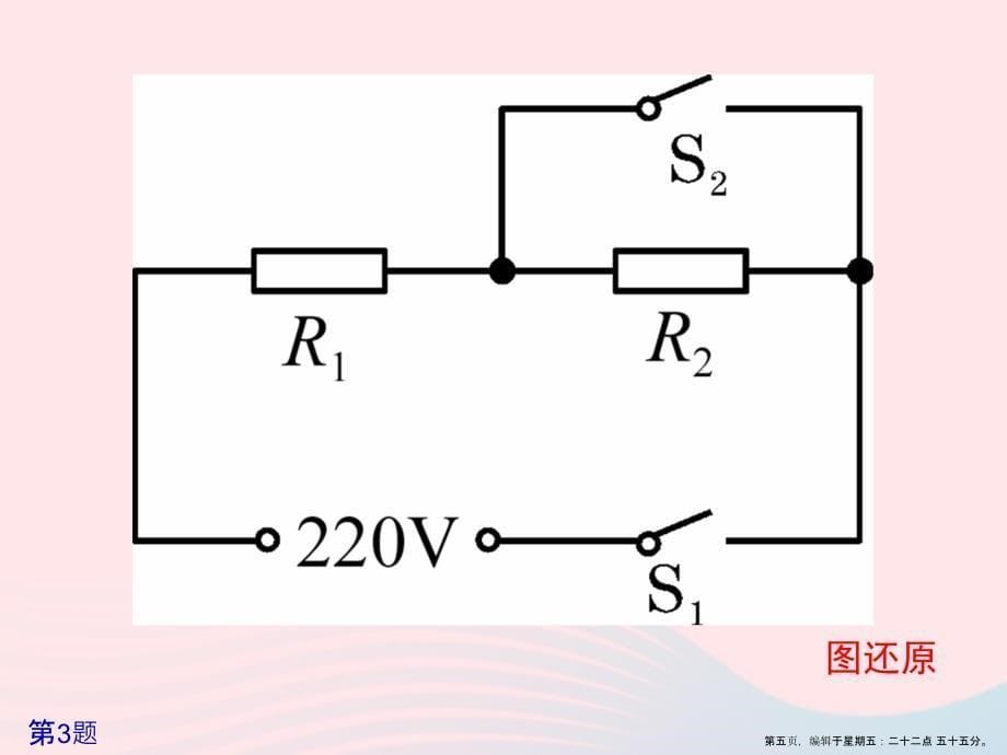 20222022九年级物理下册第15章电功和电热作业8课件苏科版202222203752_第5页