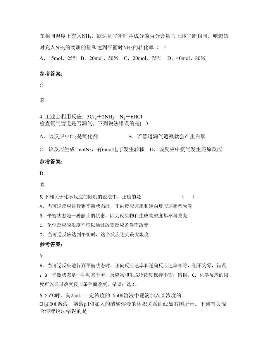 广东省深圳市元平特殊教育学校2022年高二化学期末试卷含解析_第2页