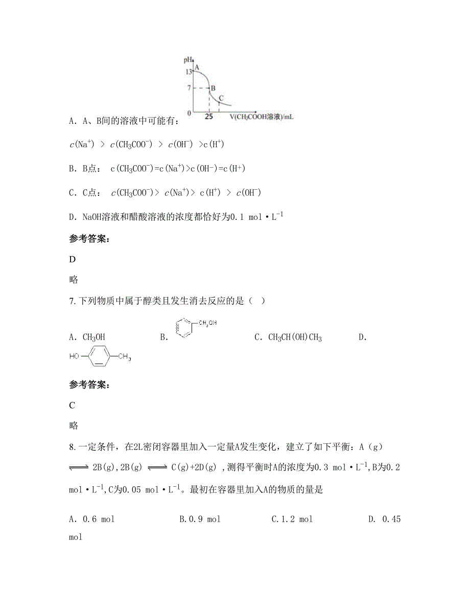 广东省深圳市元平特殊教育学校2022年高二化学期末试卷含解析_第3页