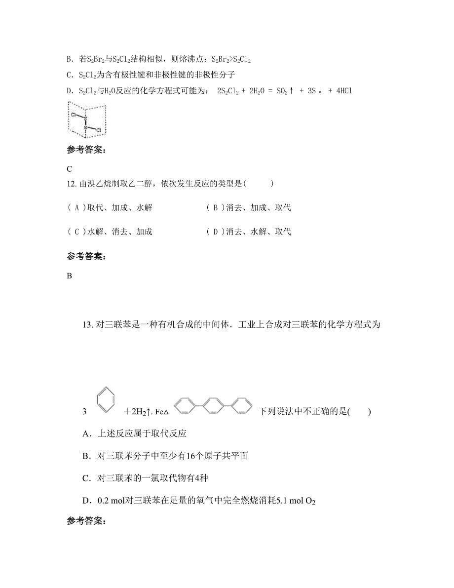 广东省深圳市元平特殊教育学校2022年高二化学期末试卷含解析_第5页