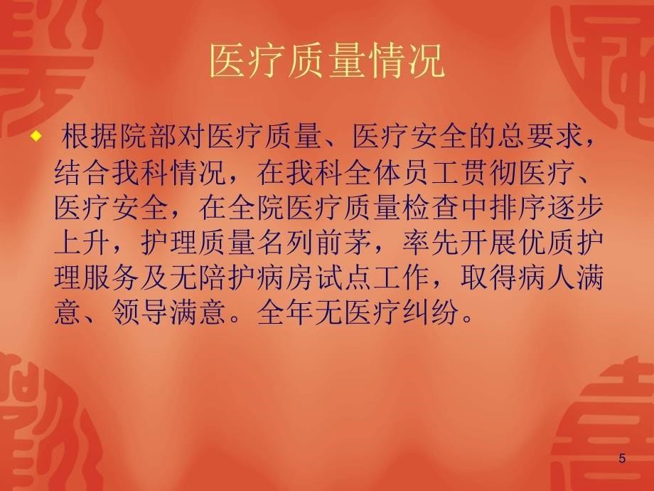 普外科度工作总结ppt参考课件_第5页