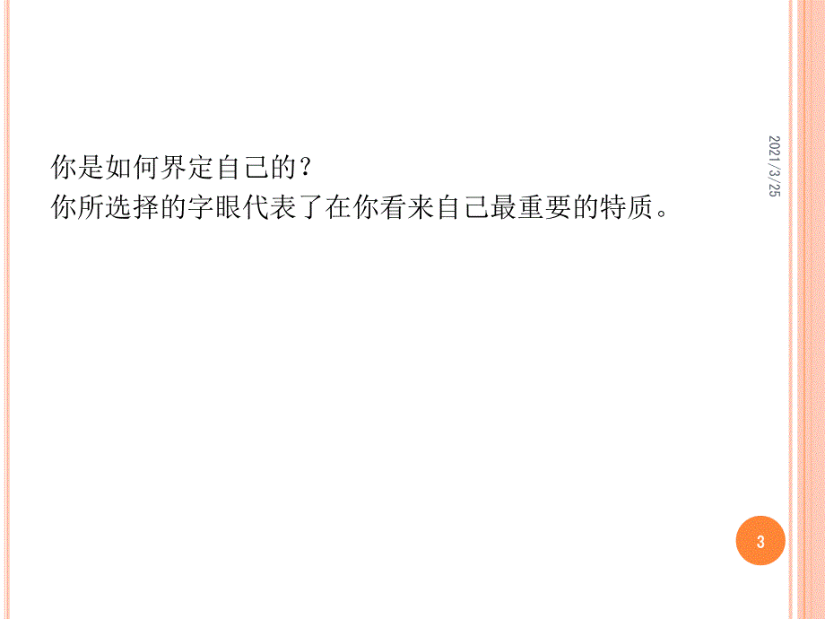 沟通的艺术：沟通与自我PPT课件_第3页