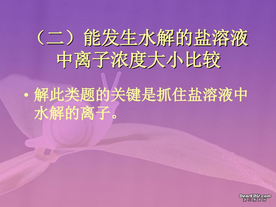 电解质溶液中有关离子浓度的判断.ppt_第4页