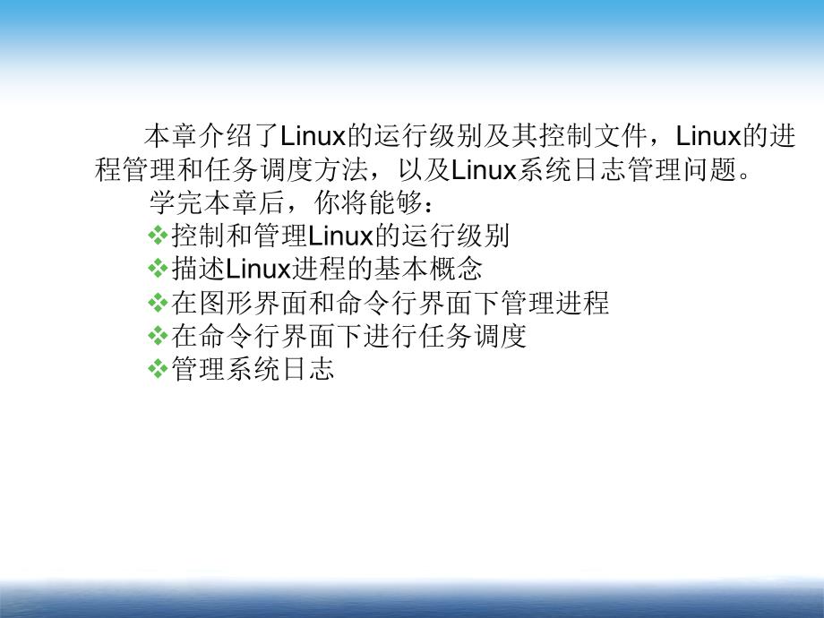 Linux运行级别与进程管理.ppt_第2页