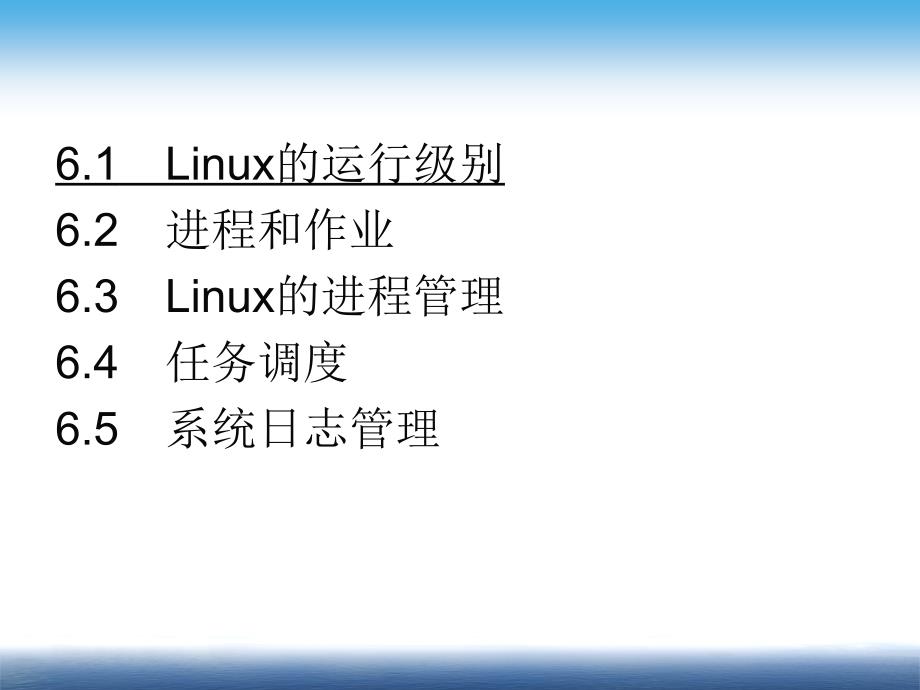 Linux运行级别与进程管理.ppt_第3页