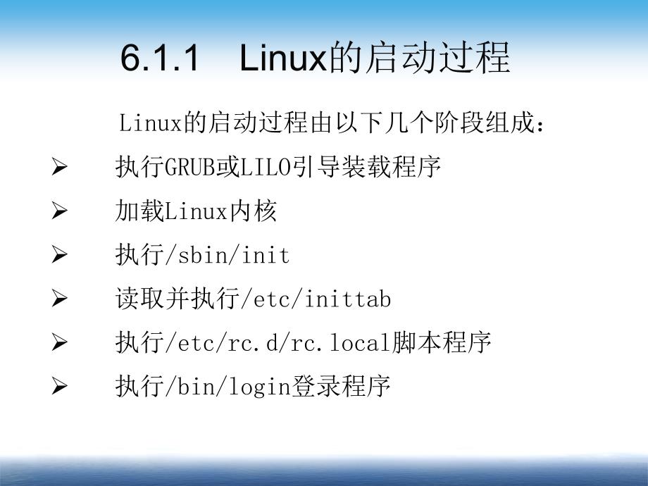 Linux运行级别与进程管理.ppt_第4页