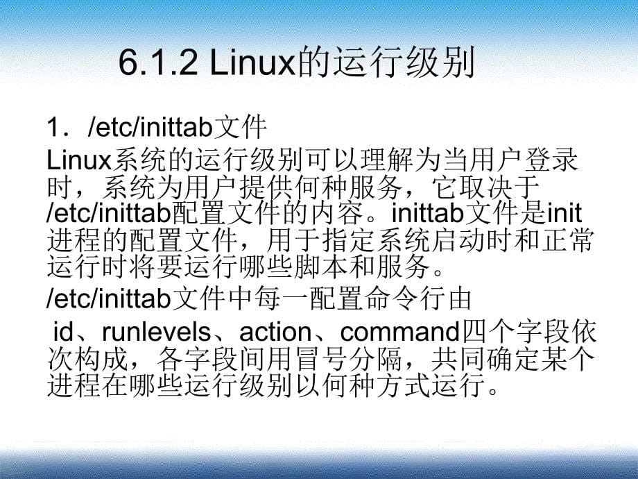 Linux运行级别与进程管理.ppt_第5页