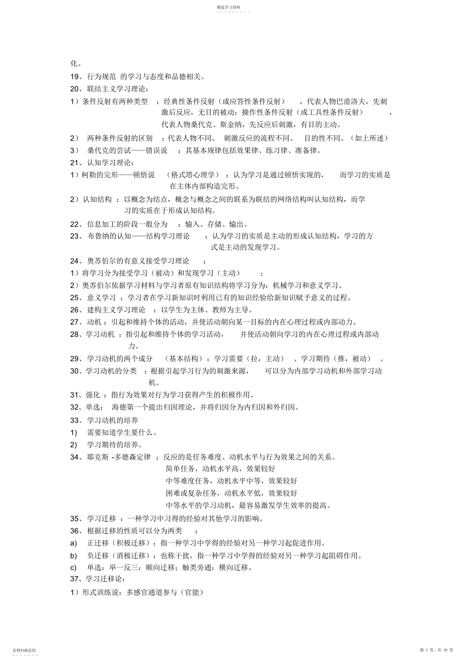 2022年教育心理学整理笔记_第2页