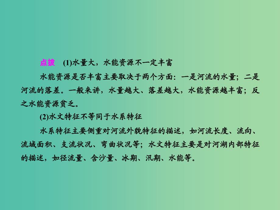 高考地理总复习 14.2流域的综合开发-以美国田纳西河流域为例课件.ppt_第3页