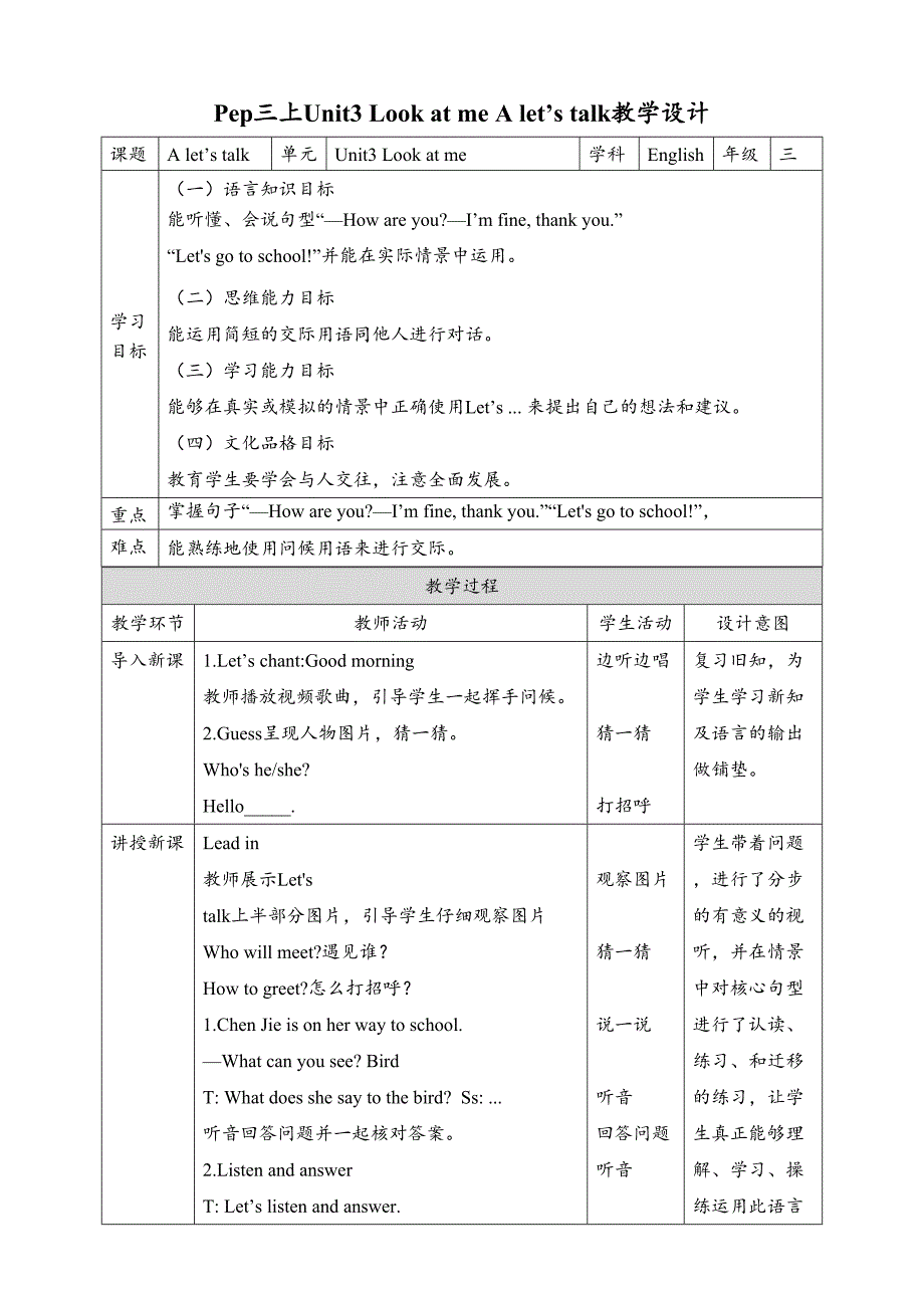 人教PEP三年级上册Unit3 Look at me A let's talk教案_第1页
