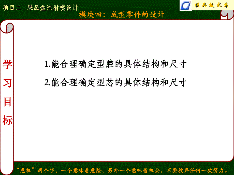 典型注塑模设计-项目2-模块_第3页