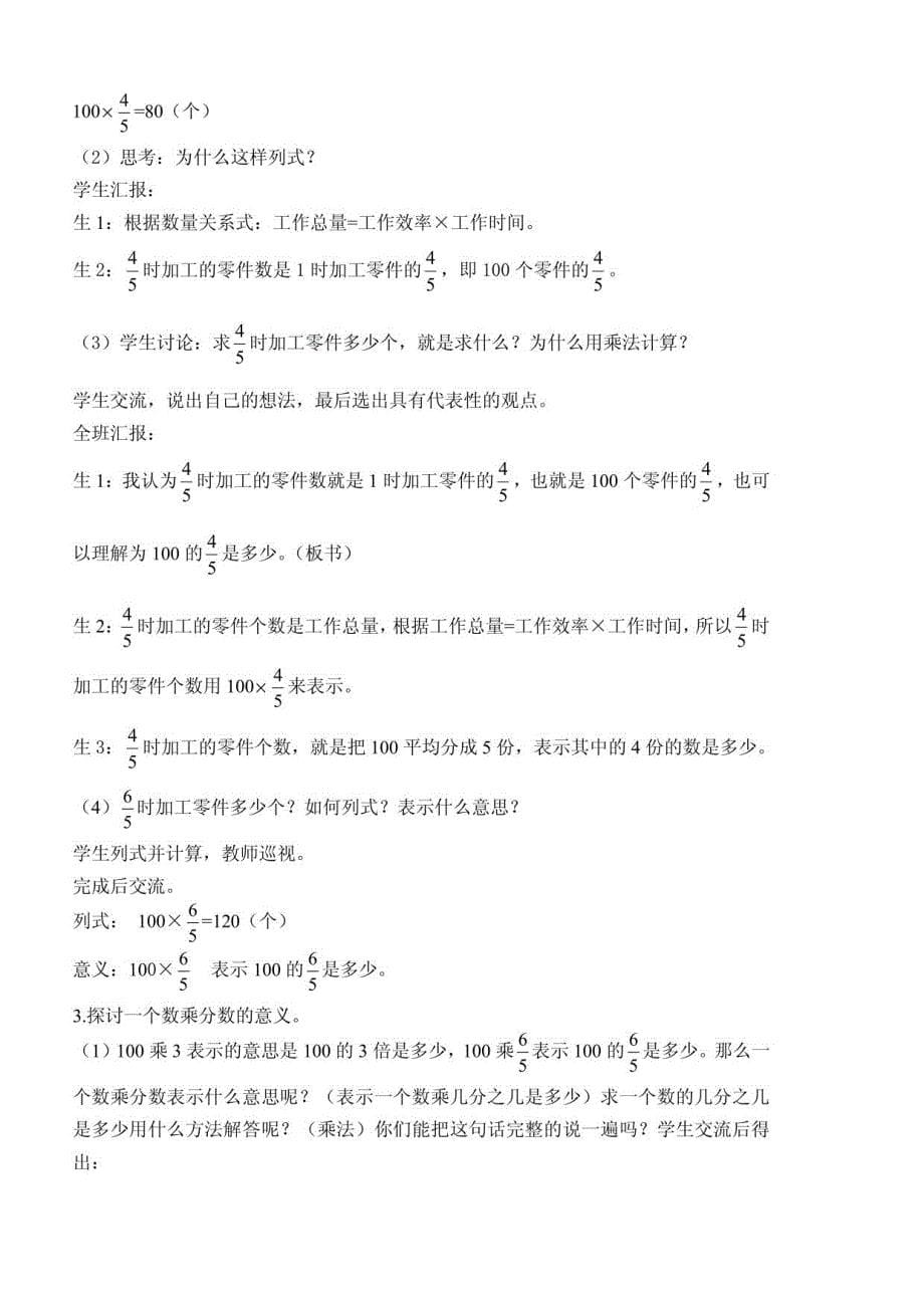 西师版六年级上册全册数学教案_第5页