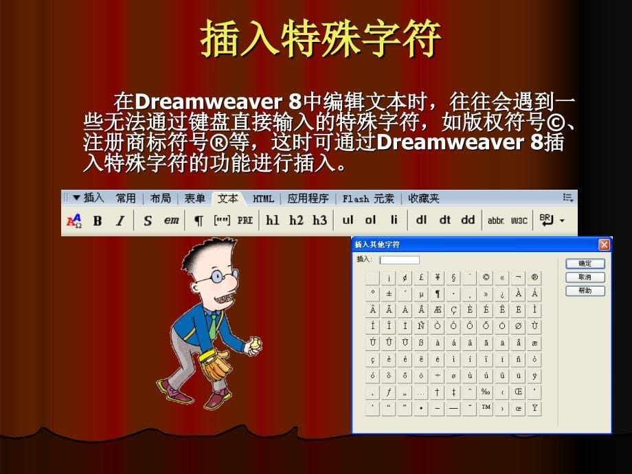 dreamweaver8网页制作教程03_第5页