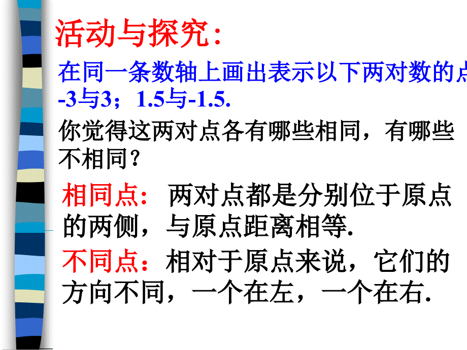 最新初一数学相反数课件_第2页