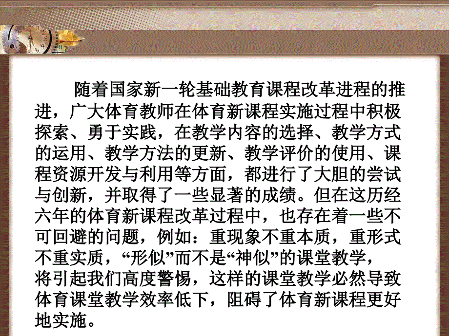 新课程背景下有效体育教学的思考_第2页