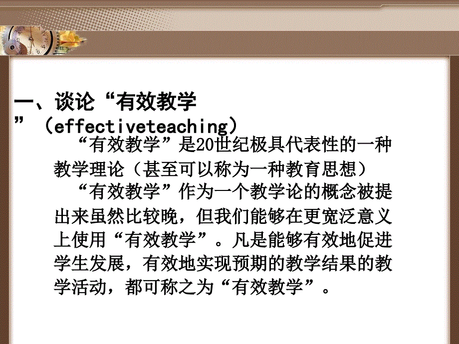 新课程背景下有效体育教学的思考_第3页