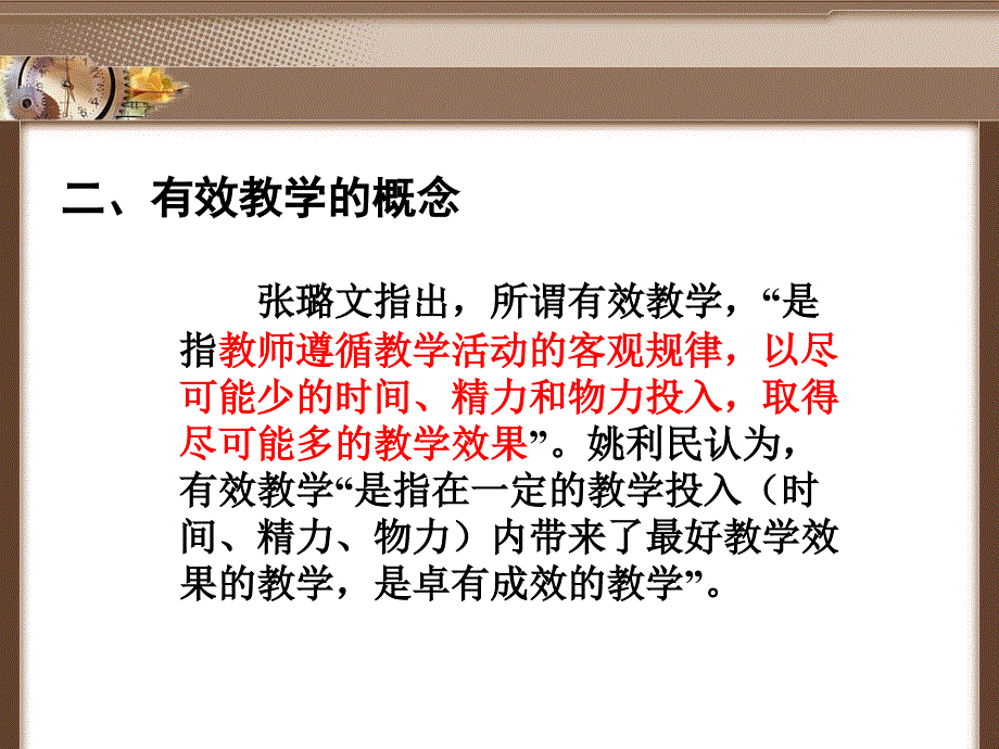 新课程背景下有效体育教学的思考_第4页