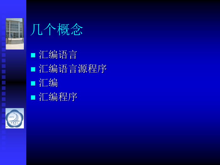 四章节8086汇编语言程序设计_第2页