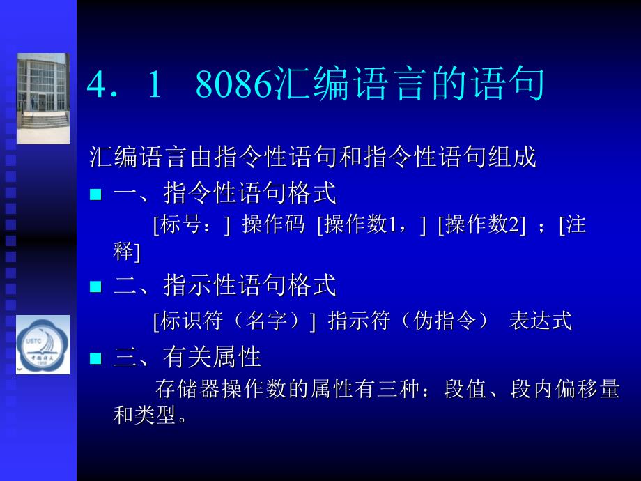 四章节8086汇编语言程序设计_第3页