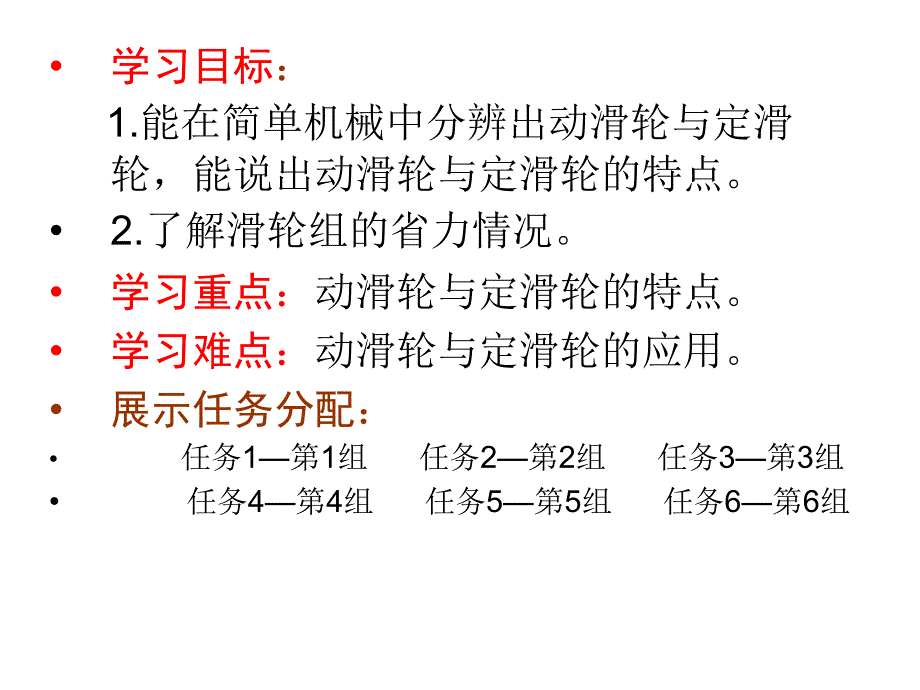 滑轮课件216张PPT教科版八年级下_第3页