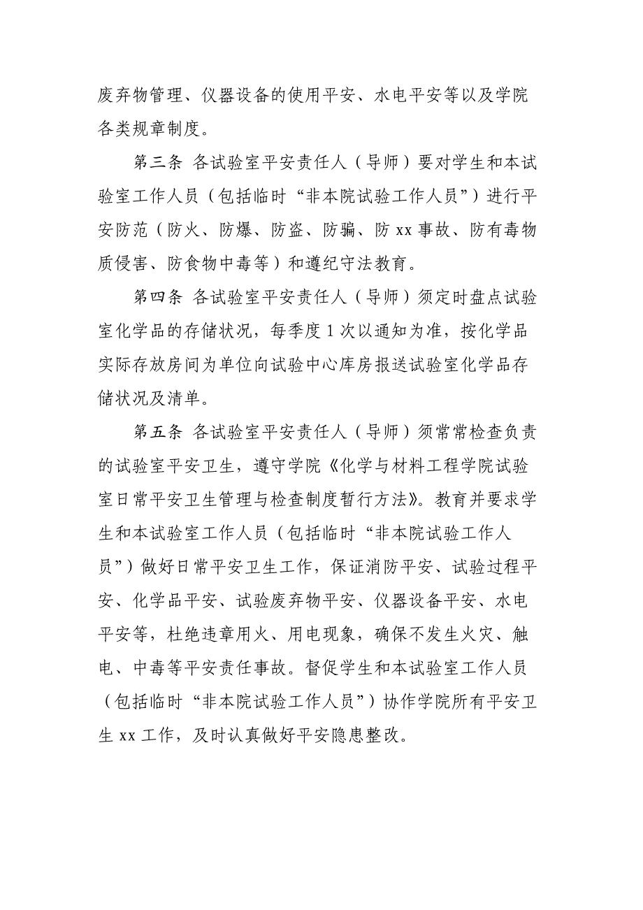 高校化学与材料工程学院试验室平安责任人（导师）平安责任书_第2页