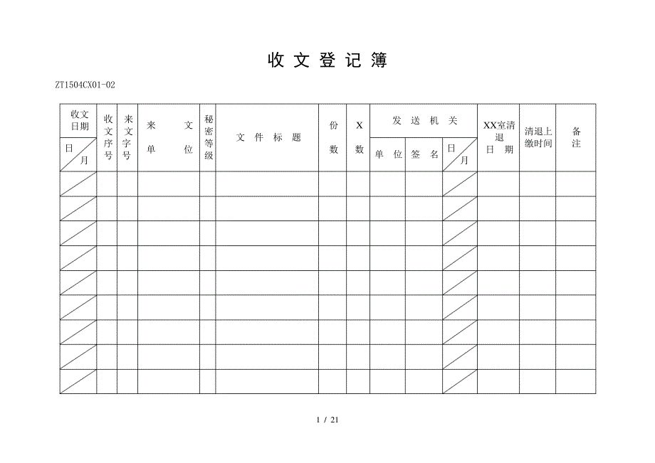 铁路工程程序表格40741_第1页