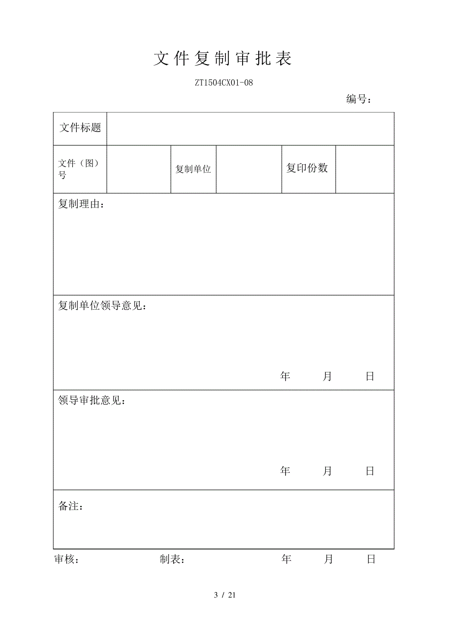 铁路工程程序表格40741_第3页