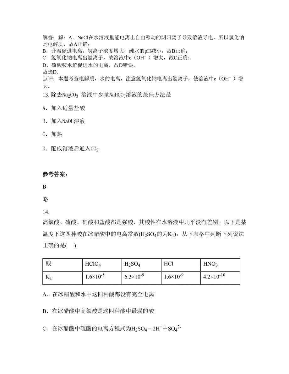 浙江省绍兴市上虞道墟镇中学高二化学联考试卷含解析_第5页