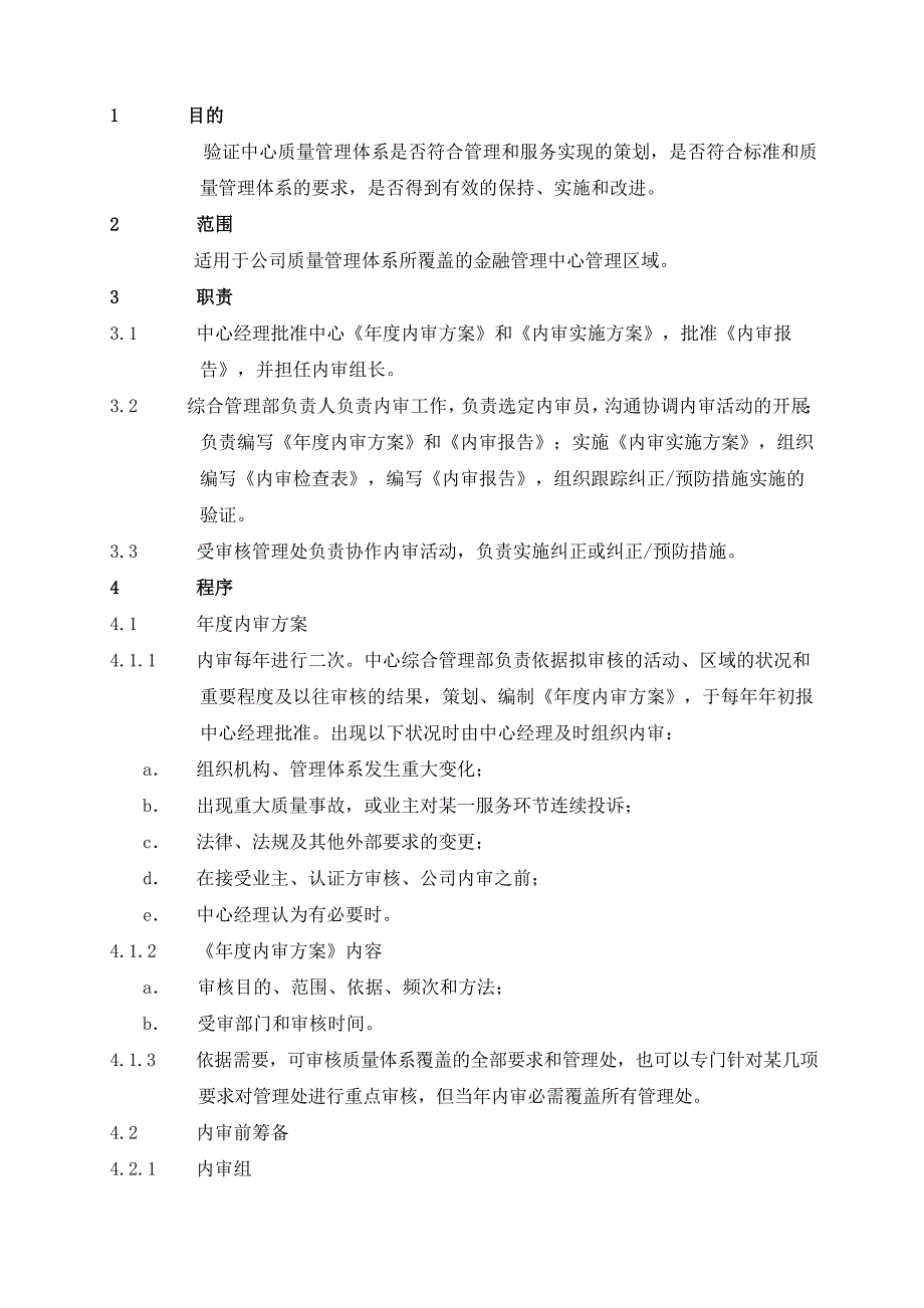 物业资料之中心内部审核工作流程模板_第1页