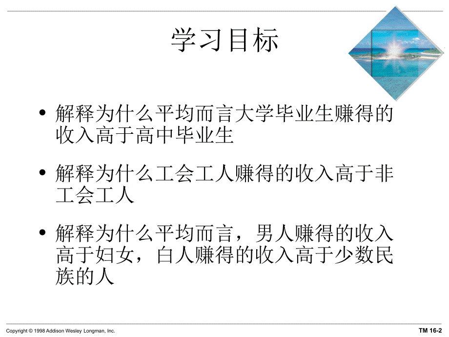 微观经济学(第5版)迈克尔&#183;帕金著梁小民译第16章劳动市场_第2页