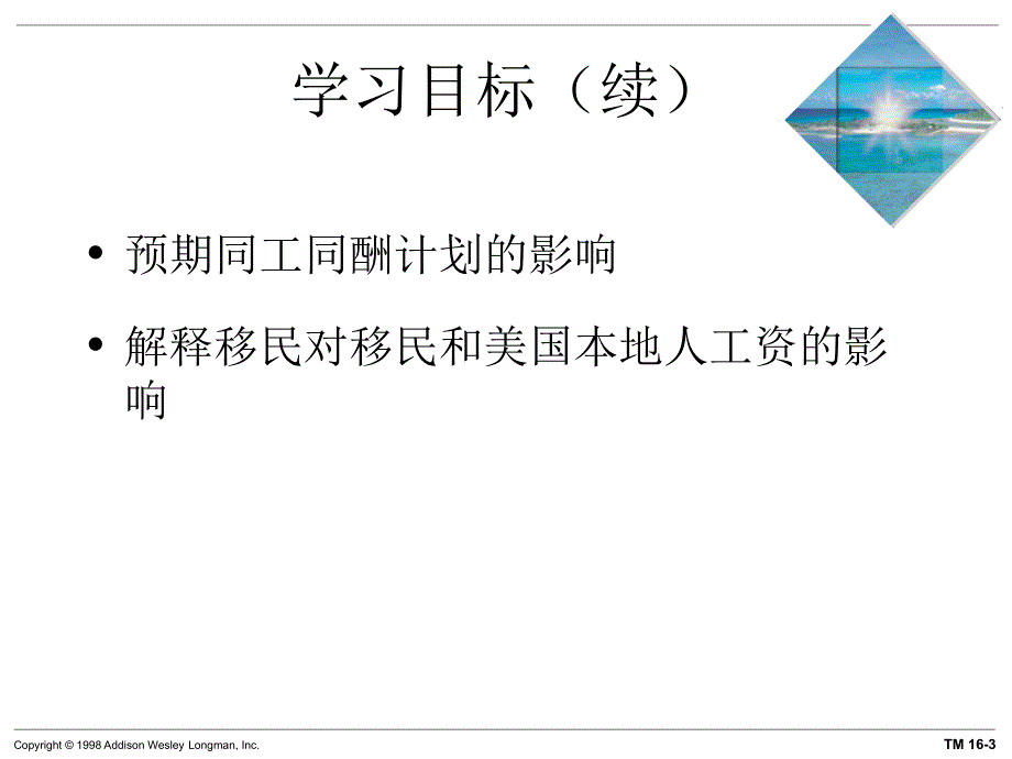 微观经济学(第5版)迈克尔&#183;帕金著梁小民译第16章劳动市场_第3页