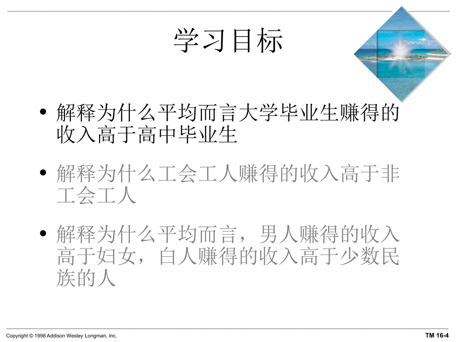 微观经济学(第5版)迈克尔&#183;帕金著梁小民译第16章劳动市场_第4页