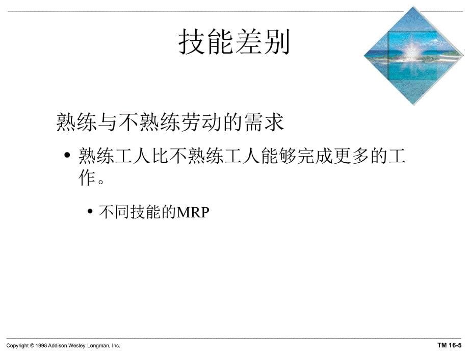 微观经济学(第5版)迈克尔&#183;帕金著梁小民译第16章劳动市场_第5页