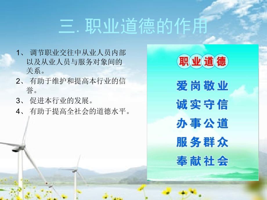 践行社会主义核心价值观凝聚崇德向善的正能量_第4页