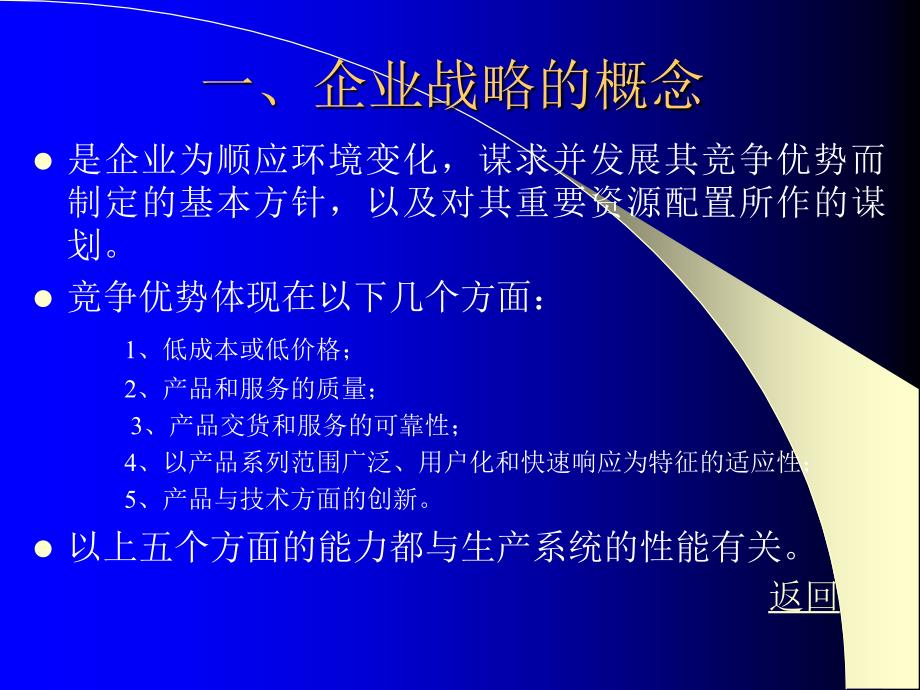 生产与运作管理第三章.ppt_第3页