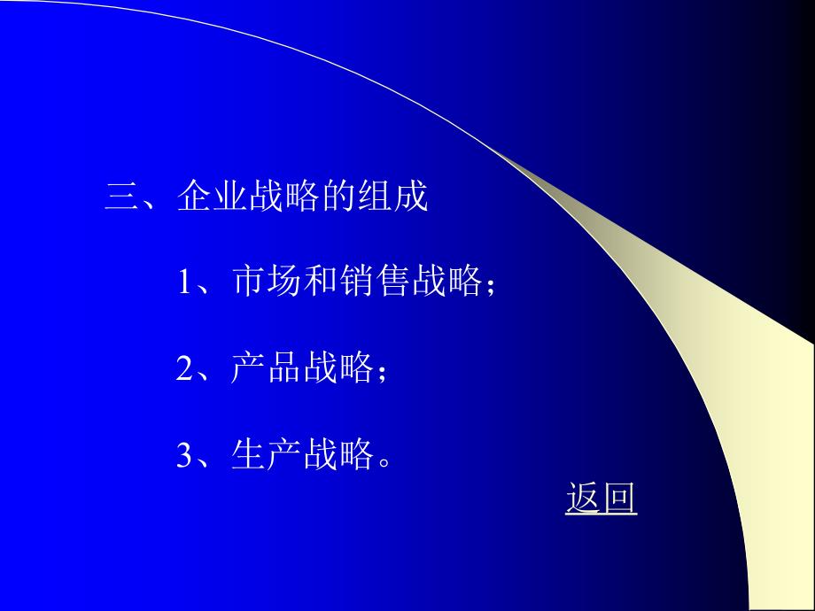 生产与运作管理第三章.ppt_第4页